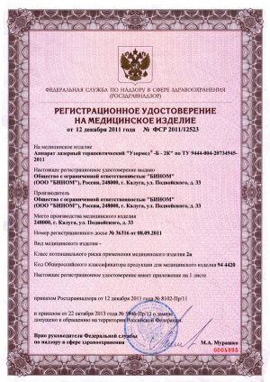 certificate-uzormed-b-2k-